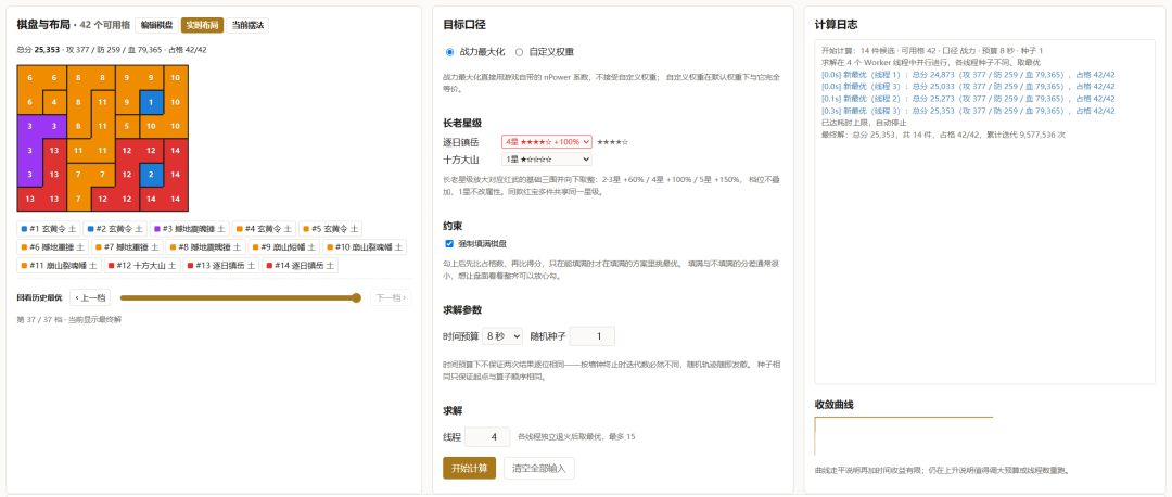老祖法宝摆放优化工具 3