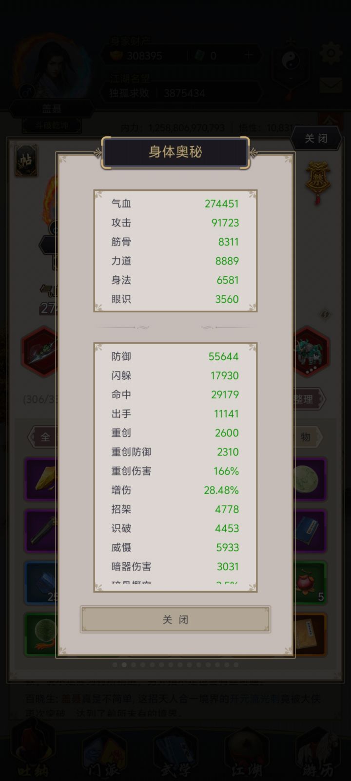 青衣坊打不过截图