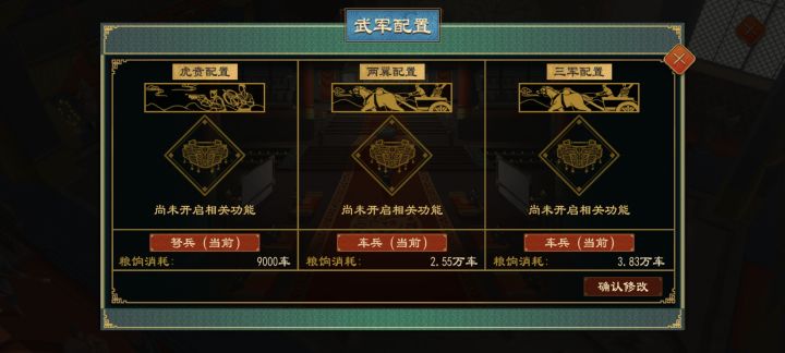 怎么更改军队配置?截图