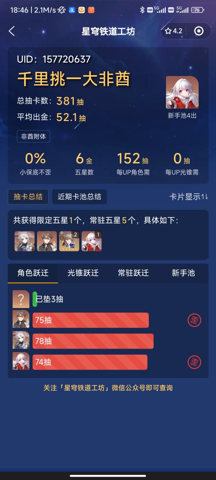 谁把我的限定5星拿走了截图