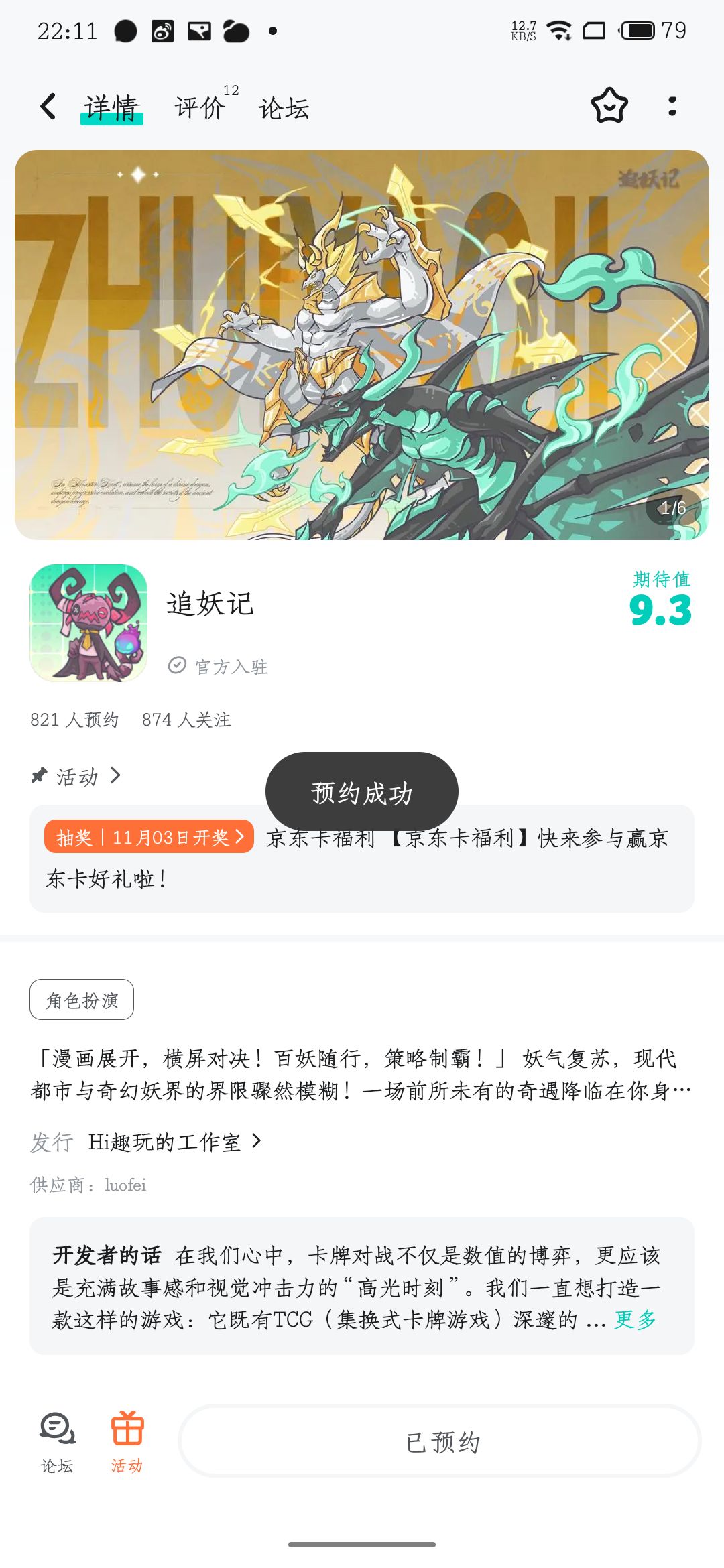 期待公测 1