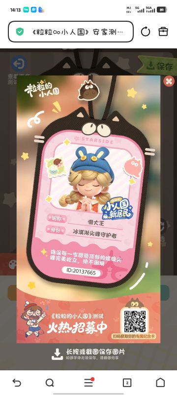 【正式申请】申请《粒粒的小人国》内测资格：愿做一名细致的微观世界共建者 
尊敬的官方团队： 
我是一名自9月24日游戏首曝以来便持续关注的玩家。《粒粒的小人国》以其独特的“皮克斯绘本风”美术和“微观视角探索日常”的创意，深深吸引了我。每次看到新内容发布，都让我对这个温暖、治愈的微小世界更加向往。 
我为何如此期待并想参与测试？ 
因为我不仅是被游戏吸引，更是被其背后的理念打动： 
1. 视觉与情感