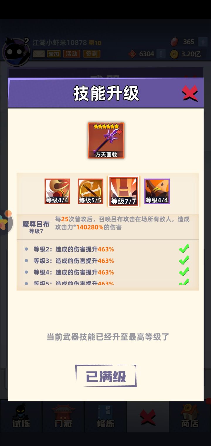 刑天有点强截图