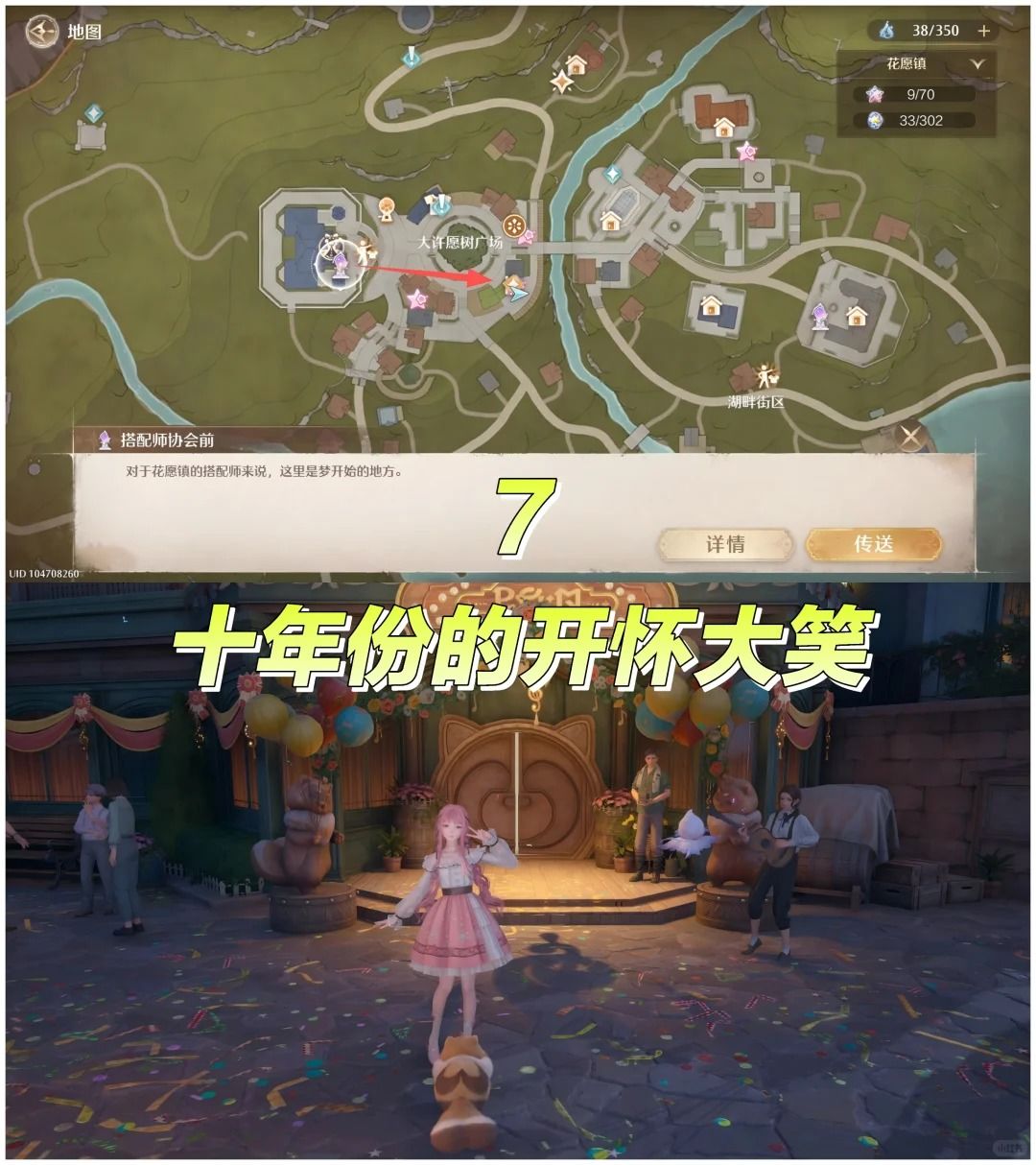 音乐季 | 旅间照片全收集攻略 3