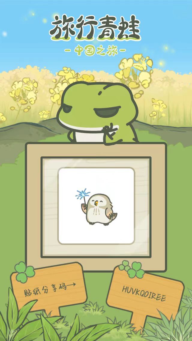 贴纸分享8截图