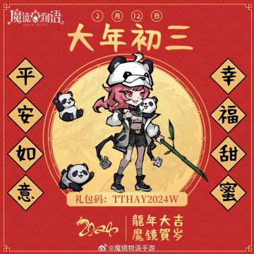 新春节礼包，龙年大吉