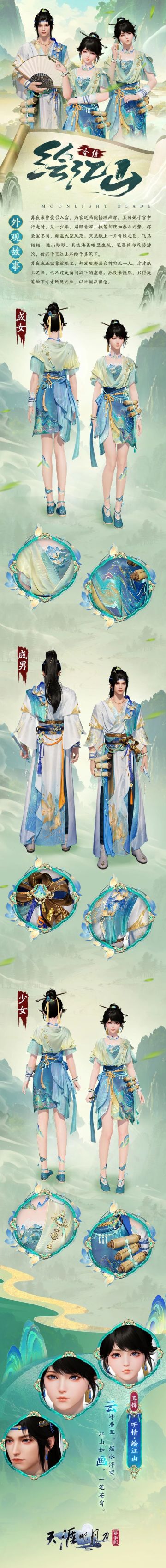 【全新外观细节首曝】一袖染尽千峰色，万里江山也能穿上身！