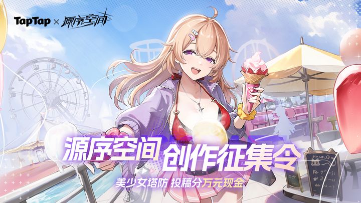【源序空间创作征集令获奖名单公示】截图