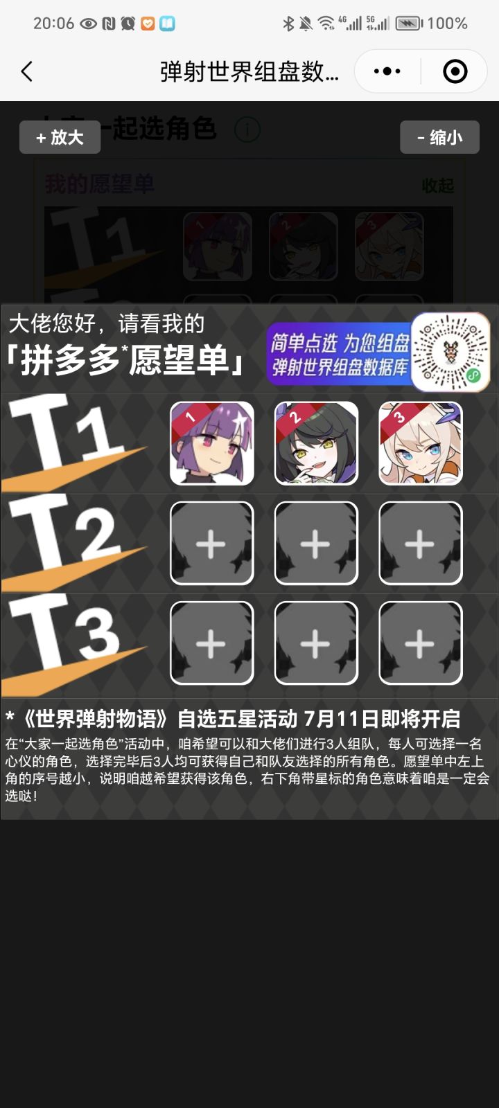 还有没有一起换角色的?截图