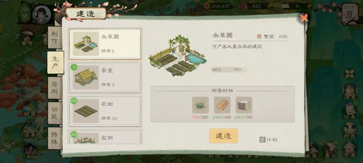 杂草不够截图