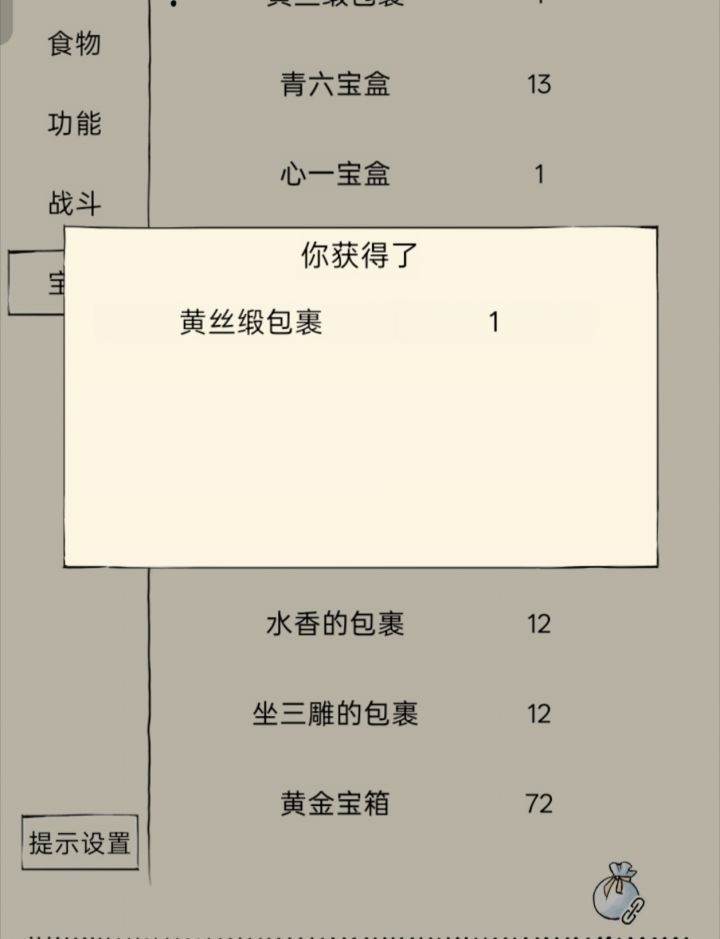没想到第一次打神秘女子就出这个包裹了,是必出的吗截图