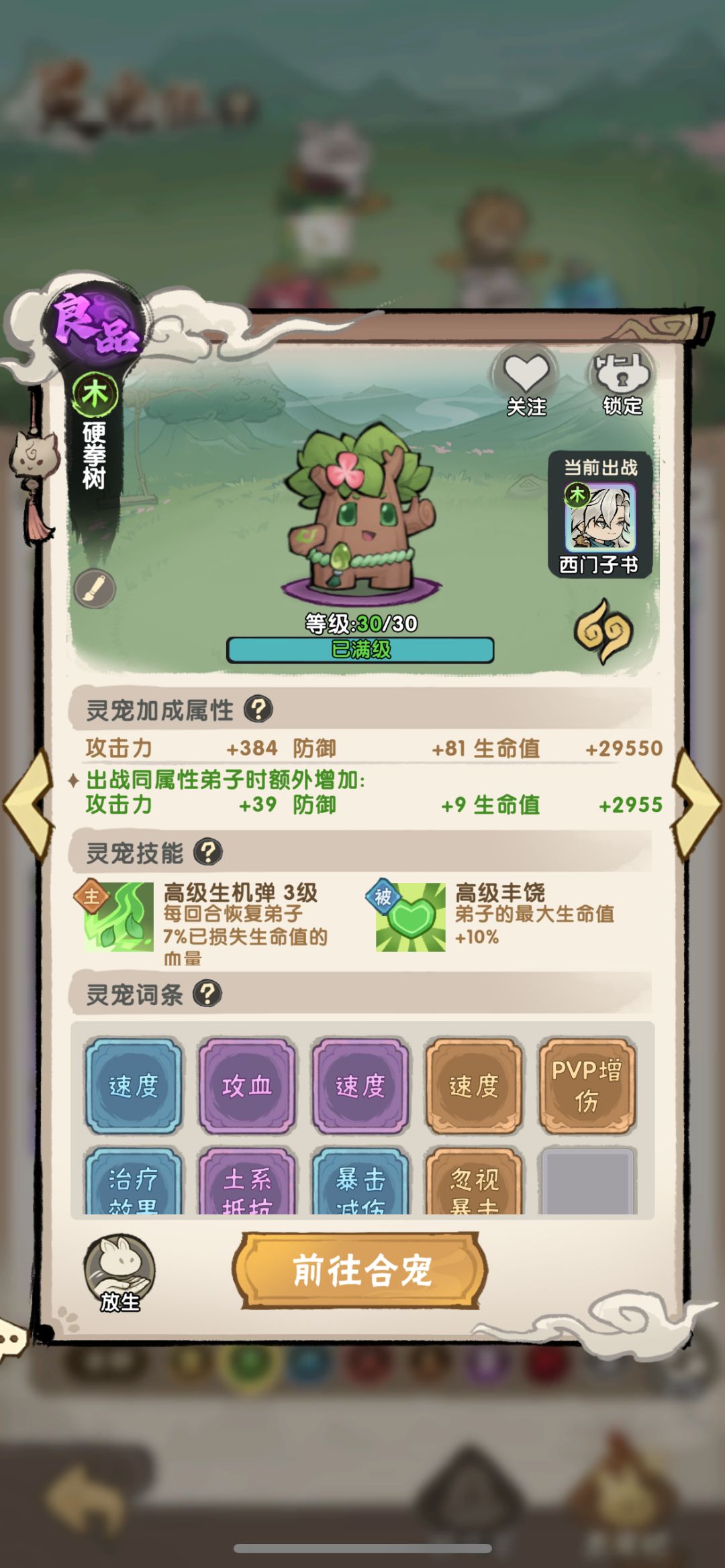 最强零氪1.1亿战力打卡 12词条满速宠 13