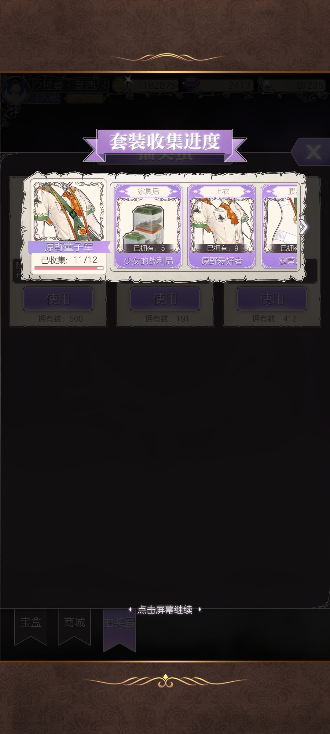 125个蛋抽齐,稳定的非酋 3