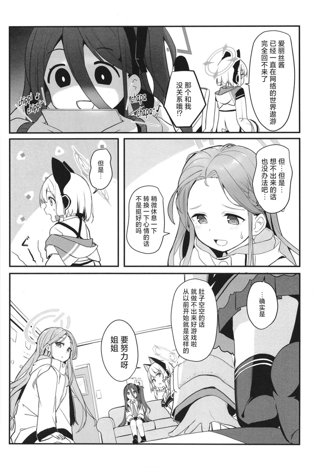 游戏开发部日常小漫画① 3