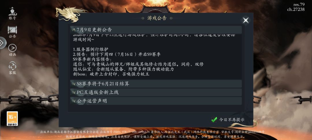 能不能和师娘结为道侣？截图
