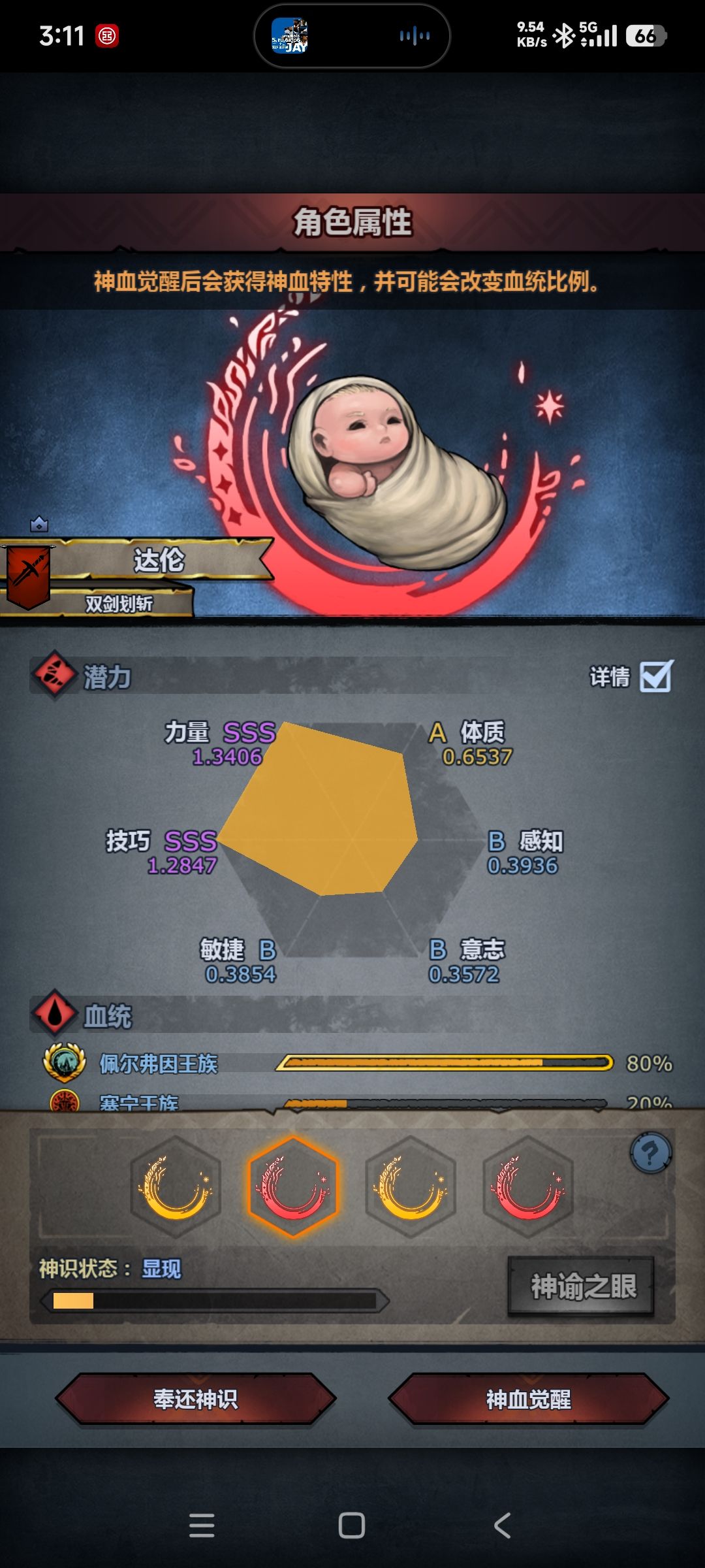 大佬们,选第几个觉醒 3