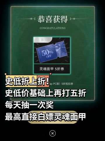 不是你来真的啊？每天抽一次，白嫖灵魂面甲