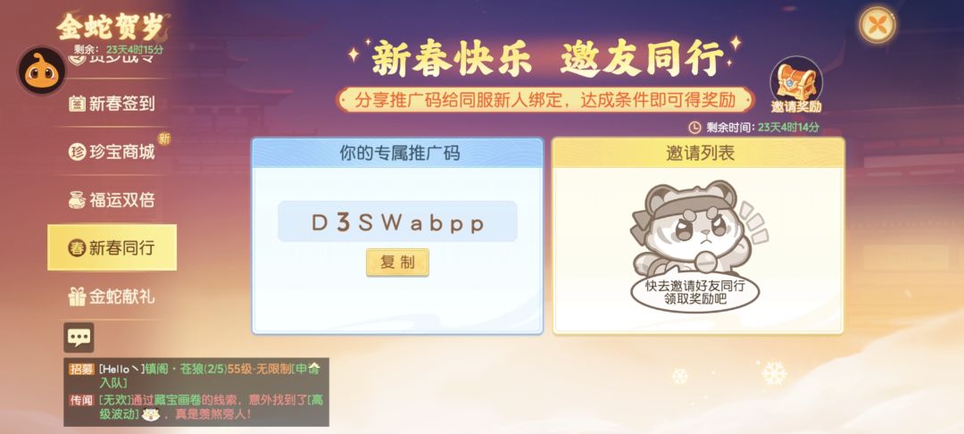 妹妹的推广码 3