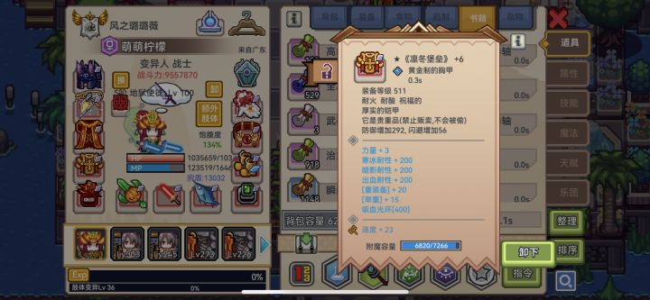 这个盔甲是不是没用了截图