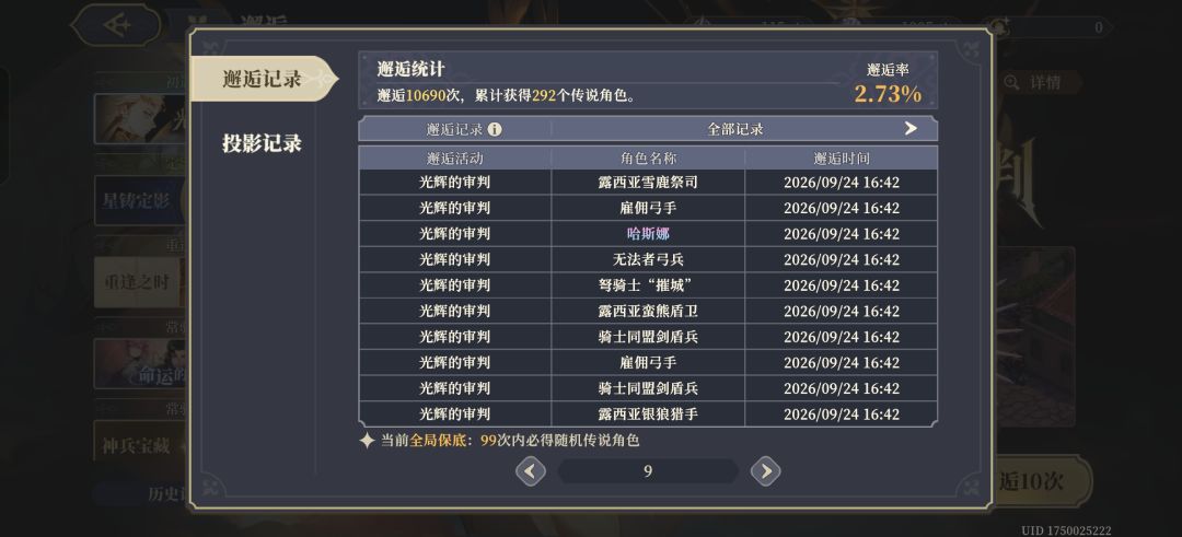 330抽了3个本体,歪了6个 4