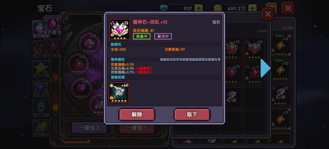 宝石,这是不是可以一直用了这几个宝石 1