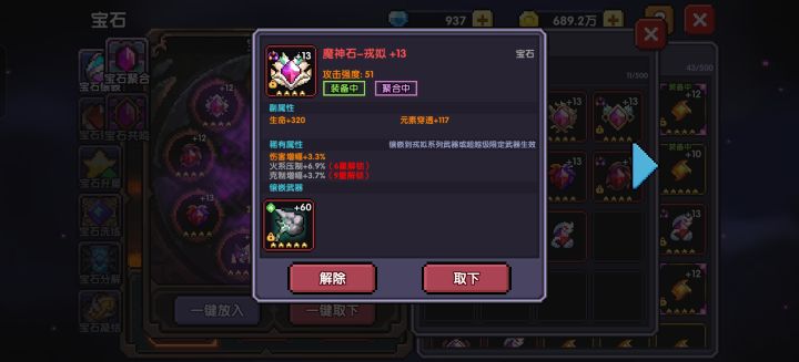 宝石，这是不是可以一直用了这几个宝石截图