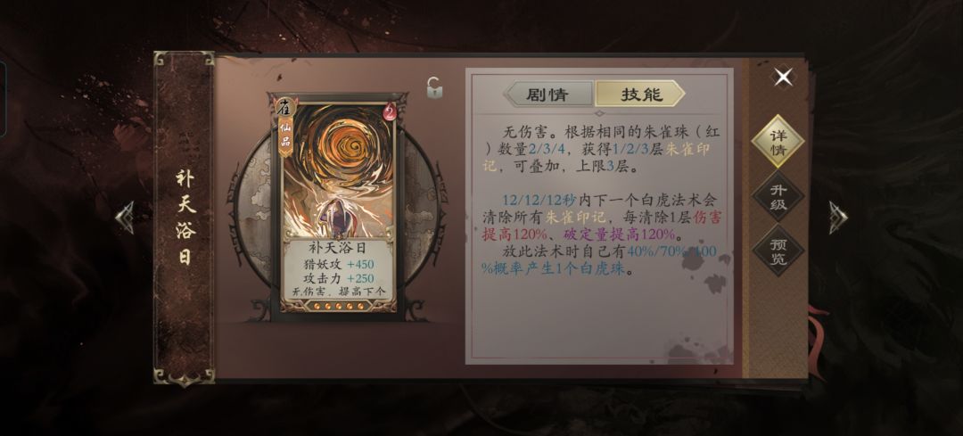 补天,九息史诗削弱 1