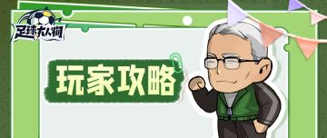玩家攻略 | S2赛季新搭配推荐