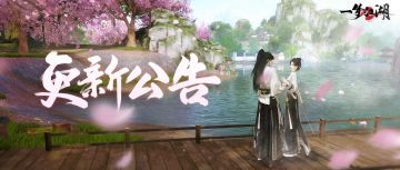 更新公告 | 星阵520福利活动限时开启！登峰造极部分成就难度下调！