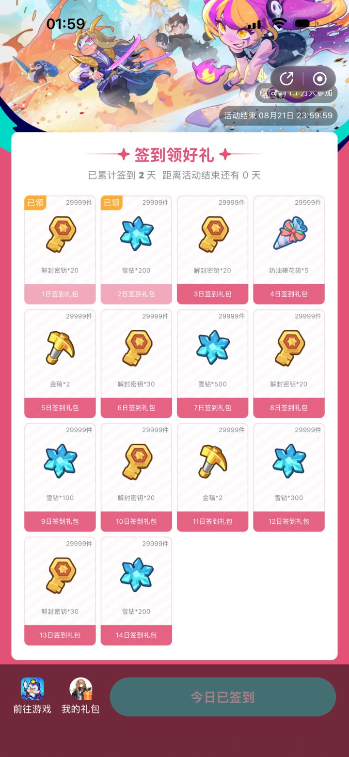 有大佬签到码可以分享一下吗 求求了截图