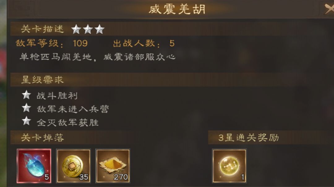 马超无双试炼第三关一回合完美过关攻略截图