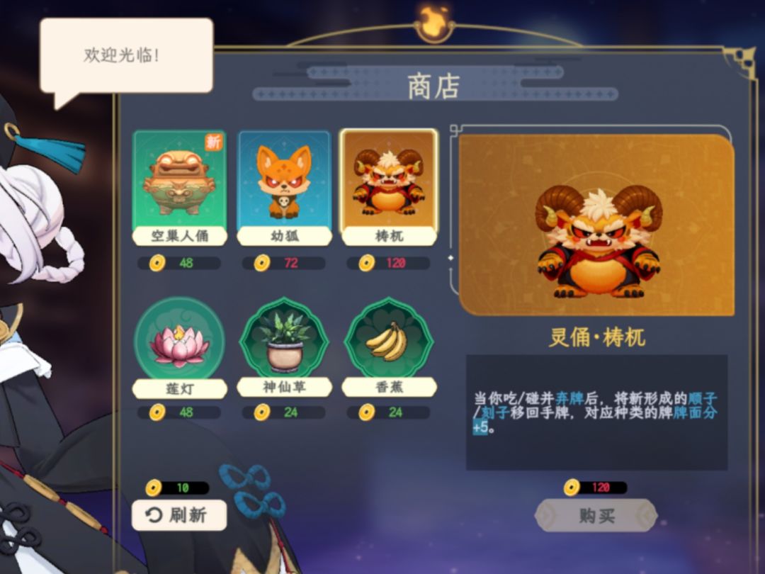 开局第一步选商店会有传说大卫戴截图