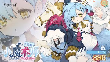 「小魔术师-蓝」复刻预告