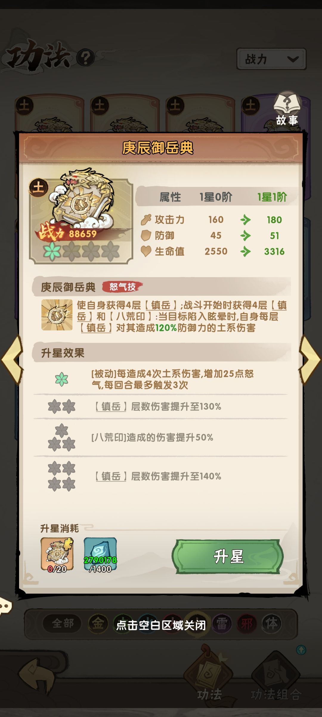 土限时功法,崩裂是不是不生效? 2