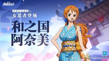 女忍者出招！全新传奇伙伴「和之国·阿奈美」伙伴情报展示