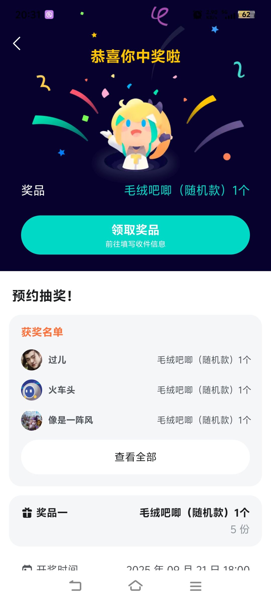 求版主互关并私信,为啥抽奖礼物还不发!? 1