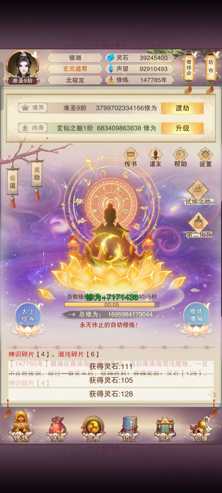 修真长期玩法的积累截图
