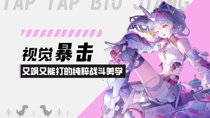 【战双帕弥什】视觉暴击!又飒又能打的纯粹动作美学!截图