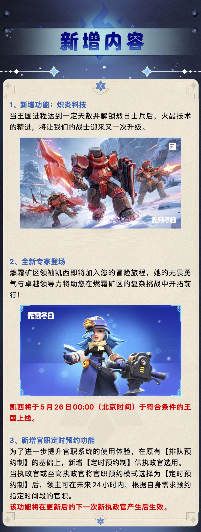 更新公告 | 5月25日不停机更新内容 2