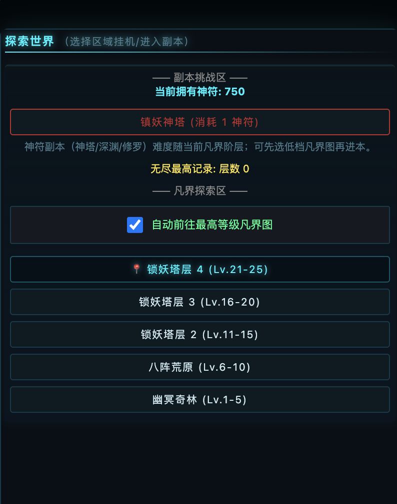 凡界截图