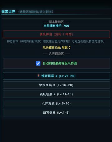 我先在凡界把票刷明白，才敢点那座塔