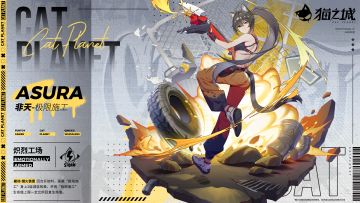 武装档案 | 非天——炽烈工场：极限施工