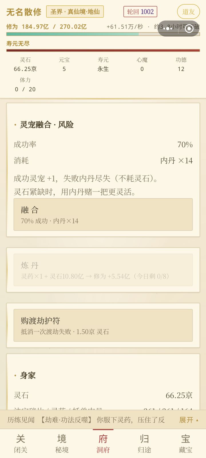 灵宠融合要怎么玩？点融合没反应
炼丹就第一天玩的时候能点，之后就不能点了，这是bug还是说就这样设计的？截图