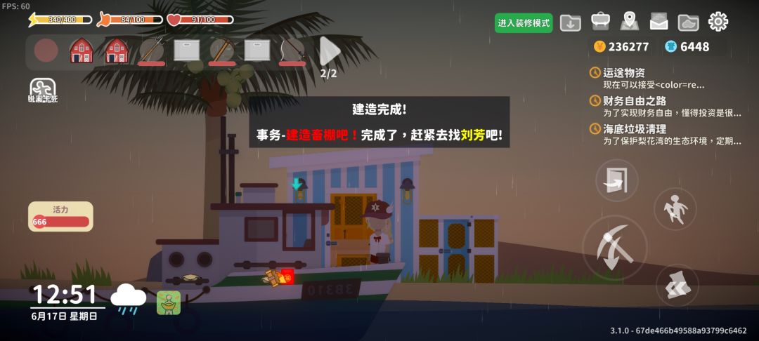 把愚人岛房子建了 2
