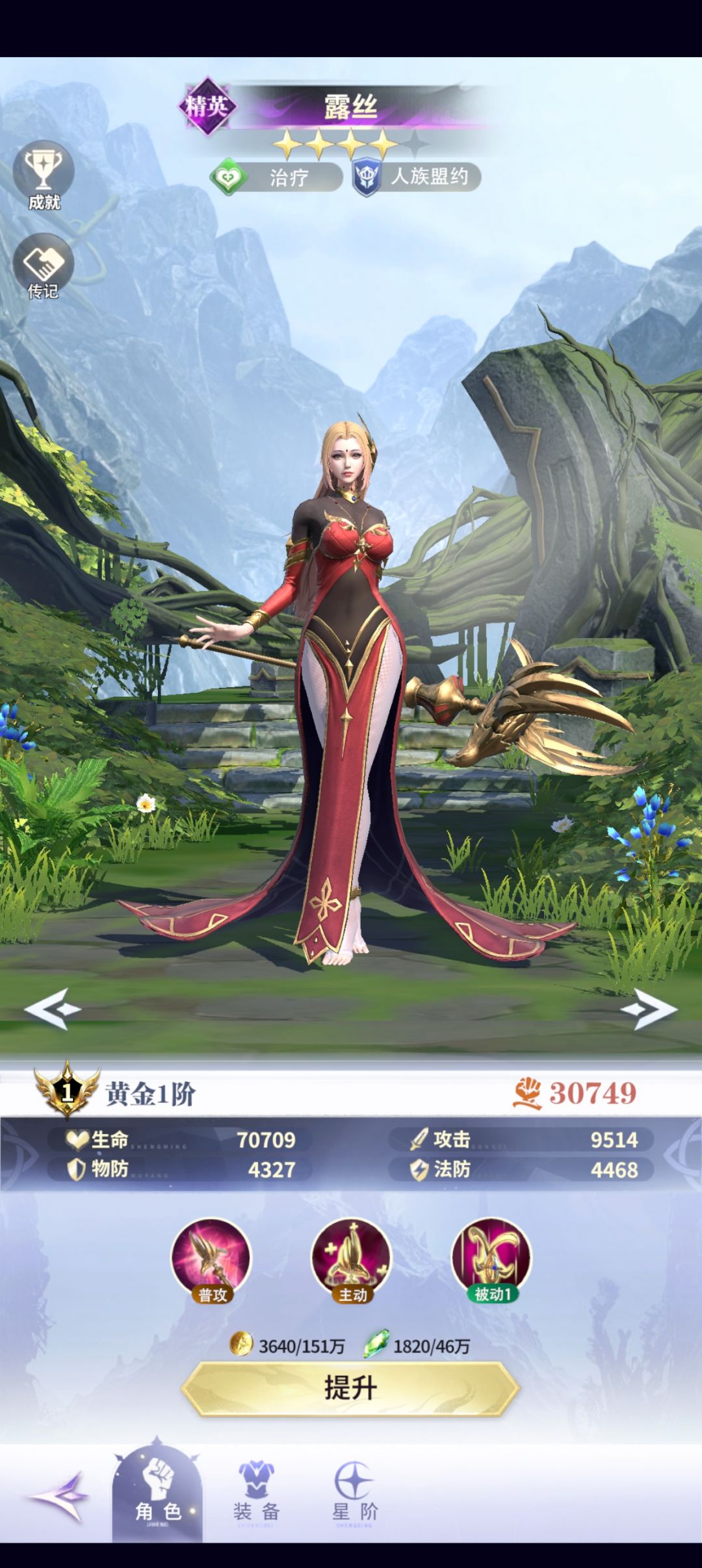 奶妈塞壬不如四星露丝截图