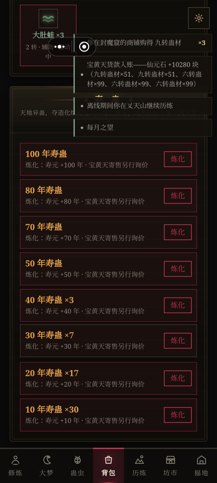 累了,蛊材卖不出去,已经没人缺灵石了截图