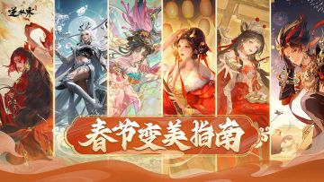 载歌载舞盛世景，发财发福大宋年！龙年新春变美指南上线！