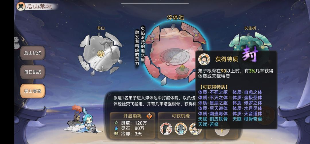 后山禁地使用建议与信息查看截图