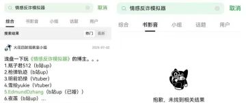 无预警下架！《情感反诈模拟器》豆瓣全面移除 团队未获任何说明