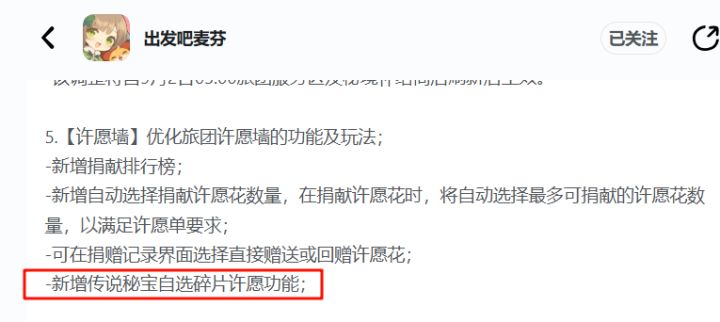 【求解答】新更新的旅团许愿秘宝碎片,是多少花得1个碎片?截图